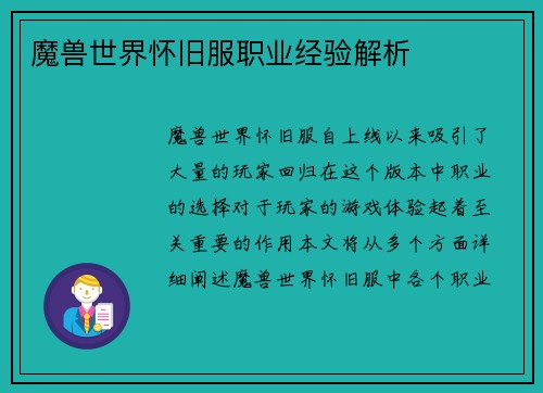 魔兽世界怀旧服职业经验解析
